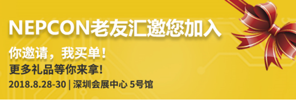 NEPCON預(yù)登記倒計(jì)時(shí)不足20天，五大亮點(diǎn)提前曝光！2121